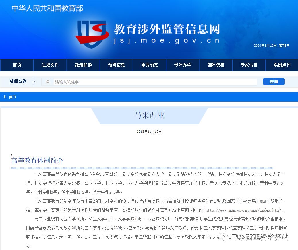 馬來西亞留學——“寒暑假博士”回國學歷能認證嗎？(圖2)