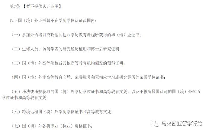 馬來西亞留學——“寒暑假博士”回國學歷能認證嗎？(圖3)