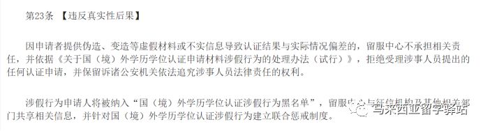 馬來西亞留學——“寒暑假博士”回國學歷能認證嗎？(圖5)