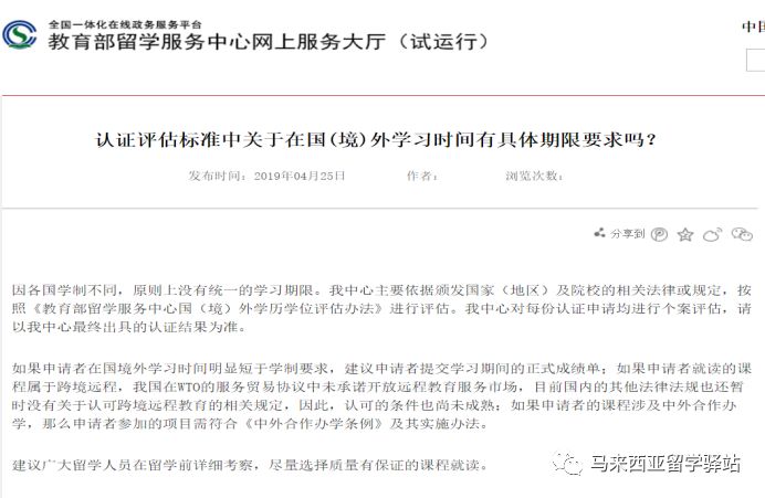 馬來西亞留學——“寒暑假博士”回國學歷能認證嗎？(圖6)