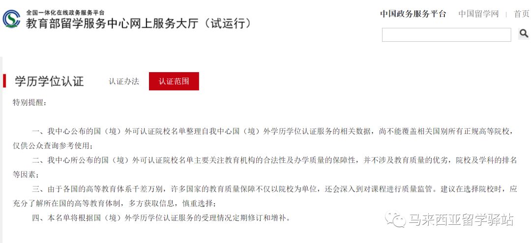 馬來西亞留學——“寒暑假博士”回國學歷能認證嗎？(圖8)
