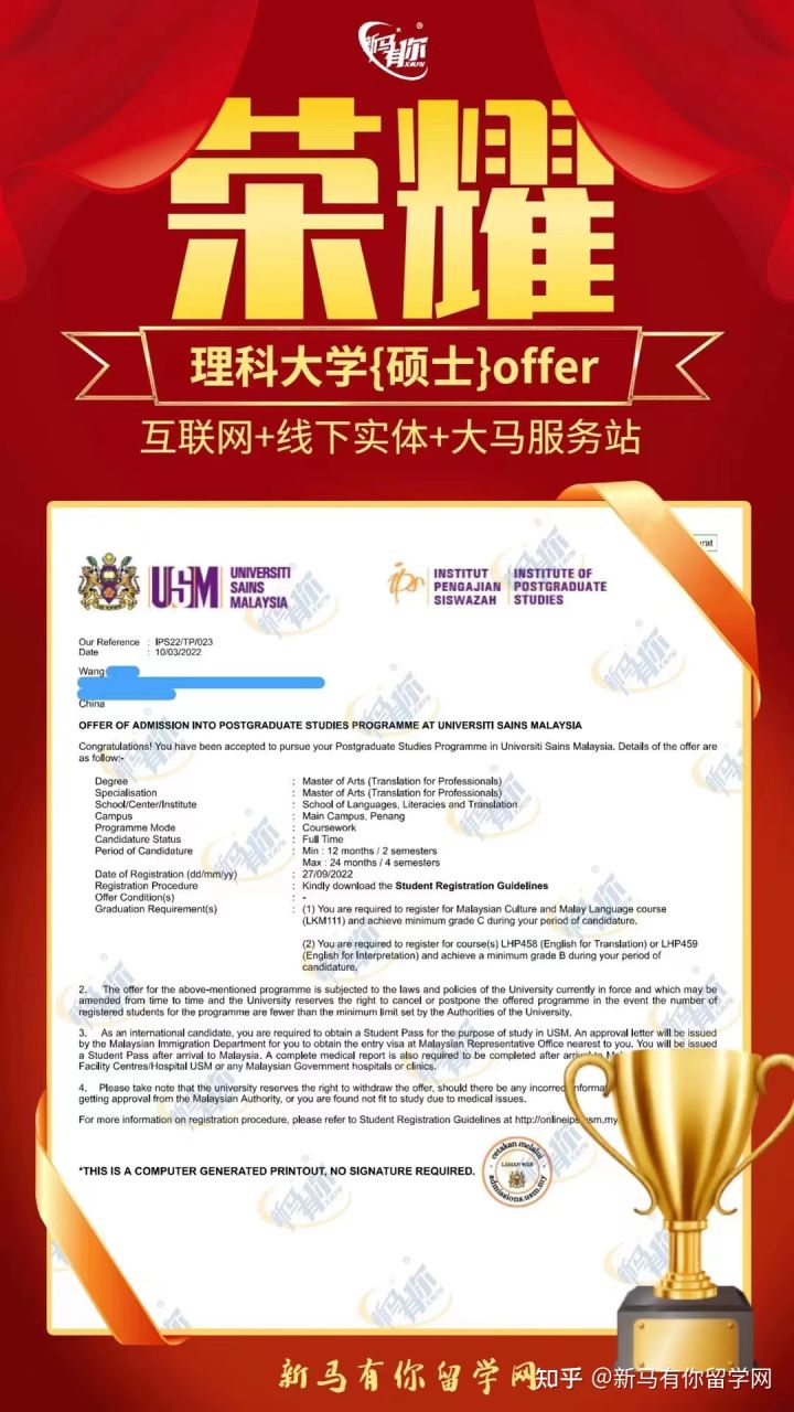 馬來(lái)西亞留學(xué)碩士offer393期-Wang同學(xué)馬來(lái)西亞理科大學(xué)【專業(yè)翻譯碩士】成功案例！?。?圖1)