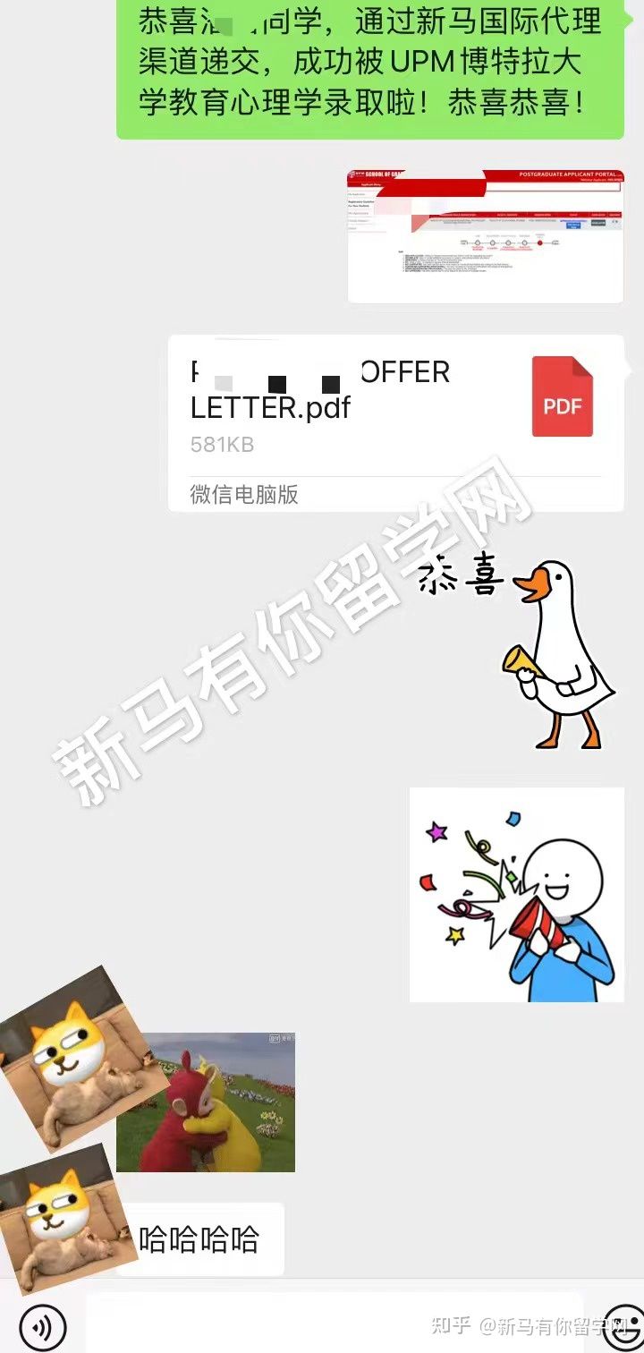 馬來西亞留學(xué)碩士offer406-Pan同學(xué)馬來西亞博特拉大學(xué)【教育心理學(xué)碩士】成功案例！?。?圖2)