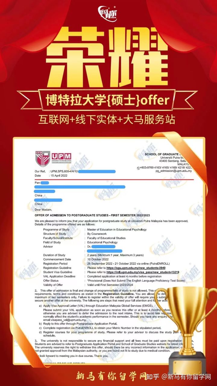 馬來西亞留學(xué)碩士offer406-Pan同學(xué)馬來西亞博特拉大學(xué)【教育心理學(xué)碩士】成功案例?。?！(圖3)