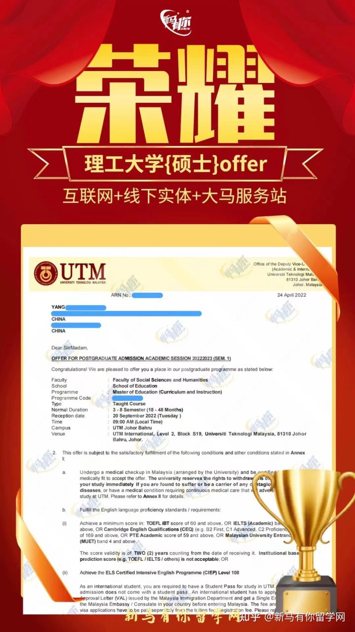 馬來(lái)西亞留學(xué)碩士offer411-Yang同學(xué)馬來(lái)西亞理工大學(xué)【課程與教學(xué)碩士】成功案例！?。?圖1)