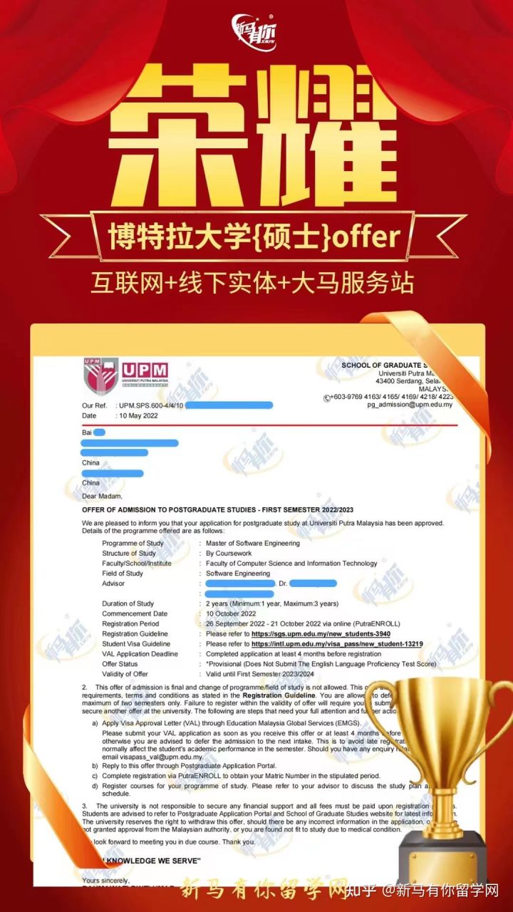 馬來西亞留學(xué)【碩士錄取424期】-Bai同學(xué)馬來西亞博特拉大學(xué)【軟件工程碩士】成功案例?。。?圖1)