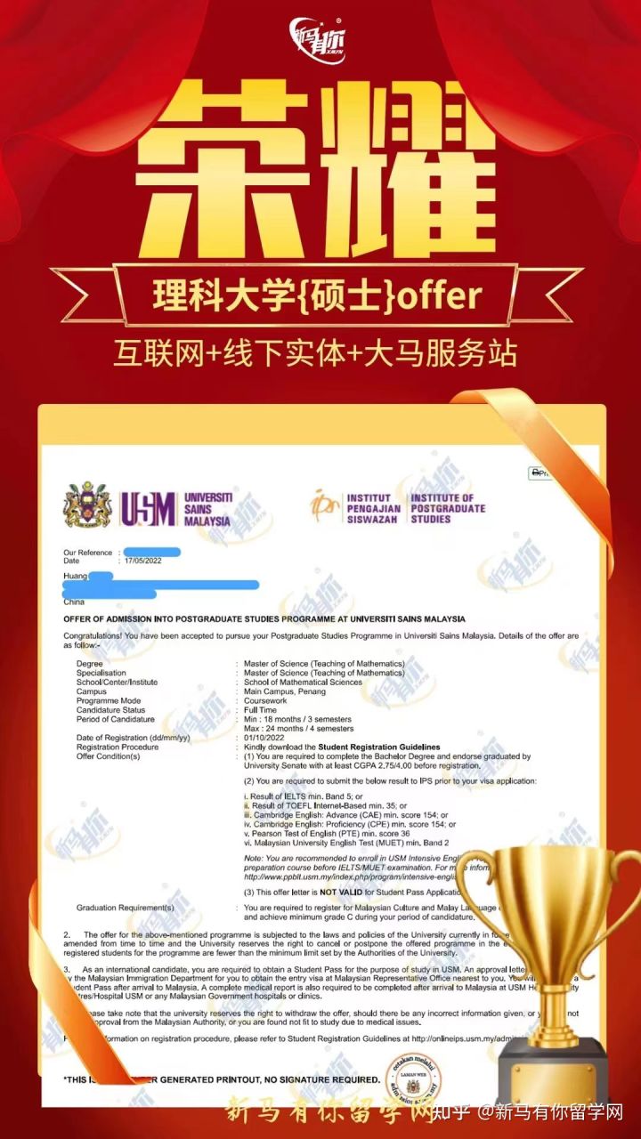 馬來西亞留學(xué)【碩士錄取429期】-Huang同學(xué)馬來西亞理科大學(xué)【數(shù)學(xué)教學(xué)碩士】成功案例?。?！(圖1)