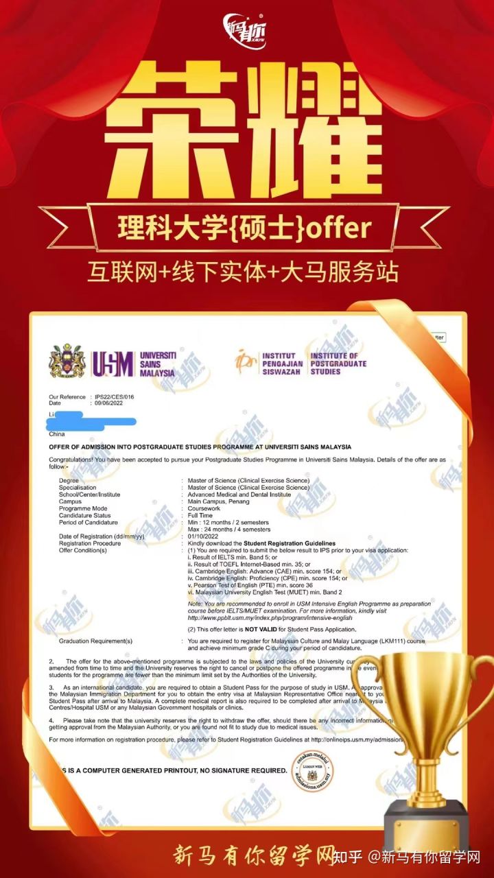 馬來西亞留學(xué)【碩士錄取443期】-Li同學(xué)馬來西亞理科大學(xué)【臨床訓(xùn)練學(xué)理學(xué)碩士】成功案例！(圖1)