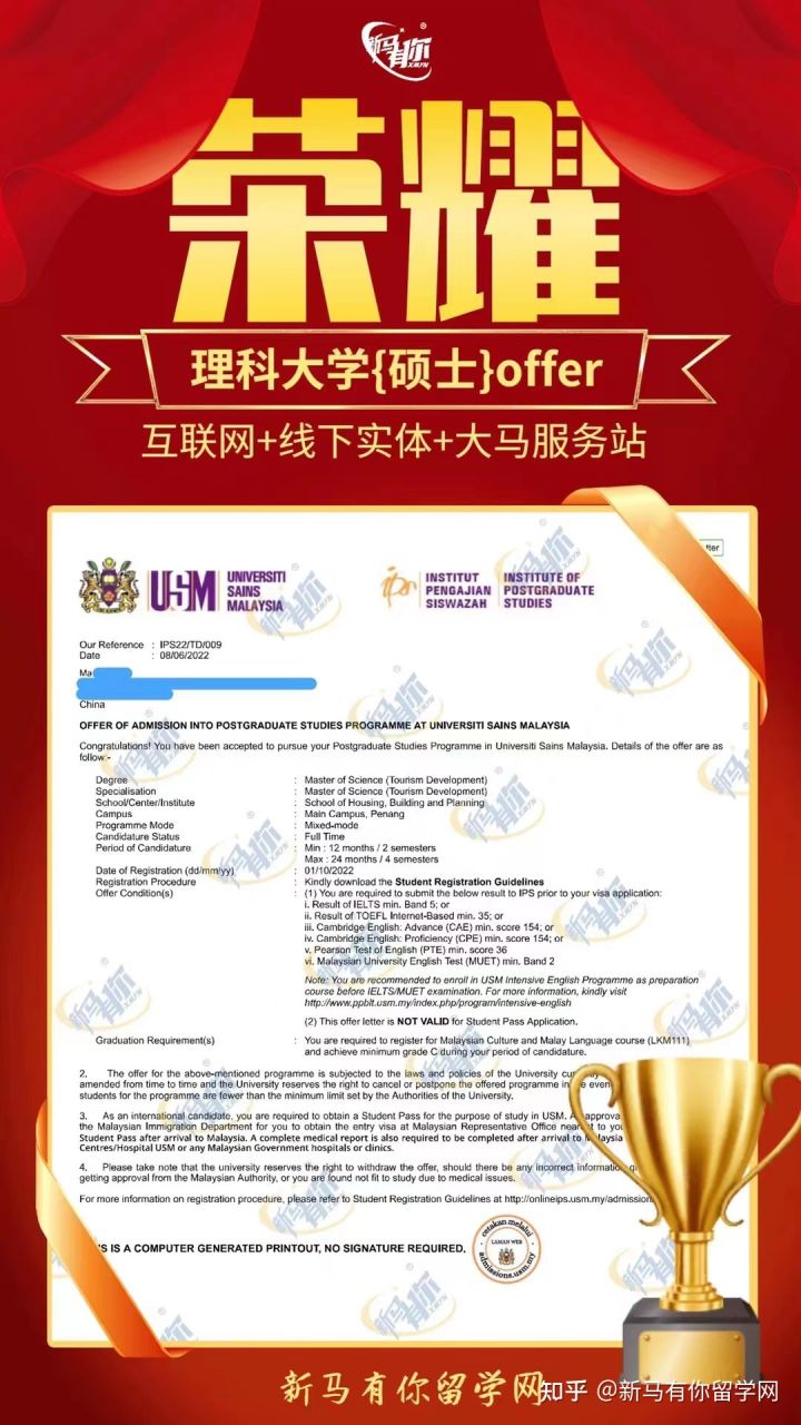 馬來(lái)西亞留學(xué)【碩士錄取445期】-Ma同學(xué)馬來(lái)西亞理科大學(xué)【旅游發(fā)展理學(xué)碩士】成功案例！(圖1)