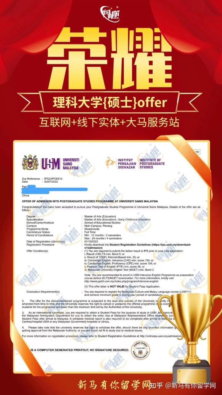 馬來西亞留學(xué)【碩士錄取448期】-Pan同學(xué)馬來西亞理科大學(xué)【幼兒教育碩士】成功案例！(圖1)