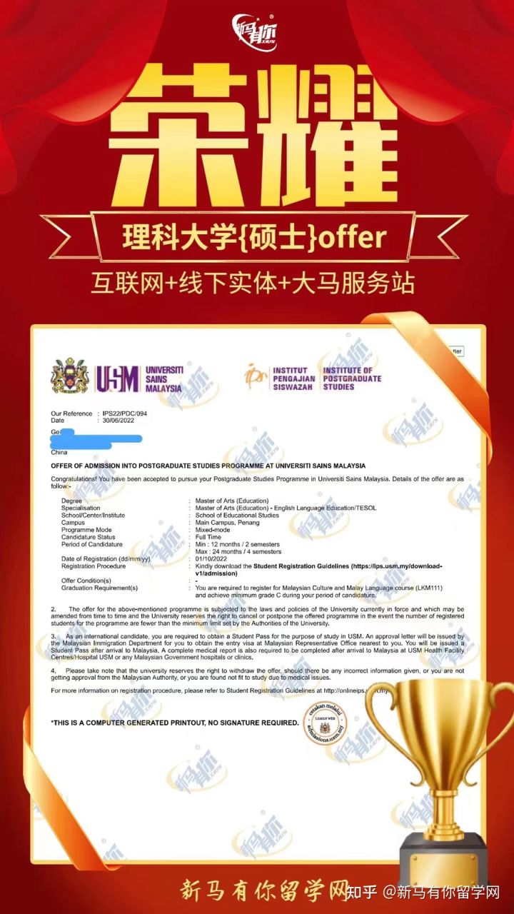馬來西亞留學(xué)【碩士錄取449期】-Ge同學(xué)馬來西亞理科大學(xué)【英語教學(xué)碩士】成功案例！(圖1)