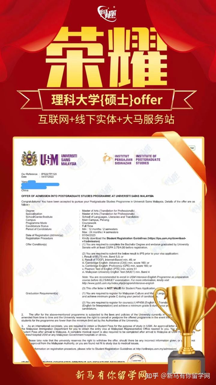 馬來西亞留學【碩士錄取450期】-Yang同學馬來西亞理科大學【專業(yè)翻譯碩士】成功案例！(圖1)
