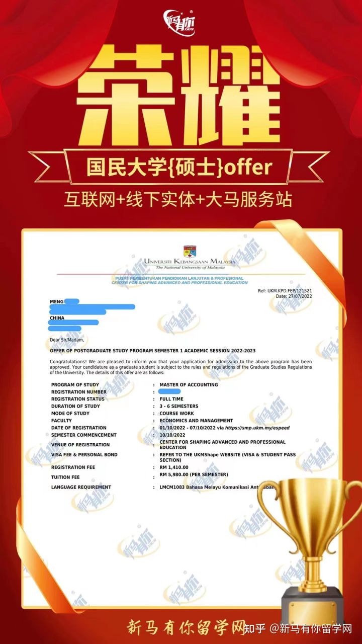 馬來西亞留學【碩士錄取456期】-Meng同學馬來西亞國民大學【會計碩士】成功案例！(圖1)