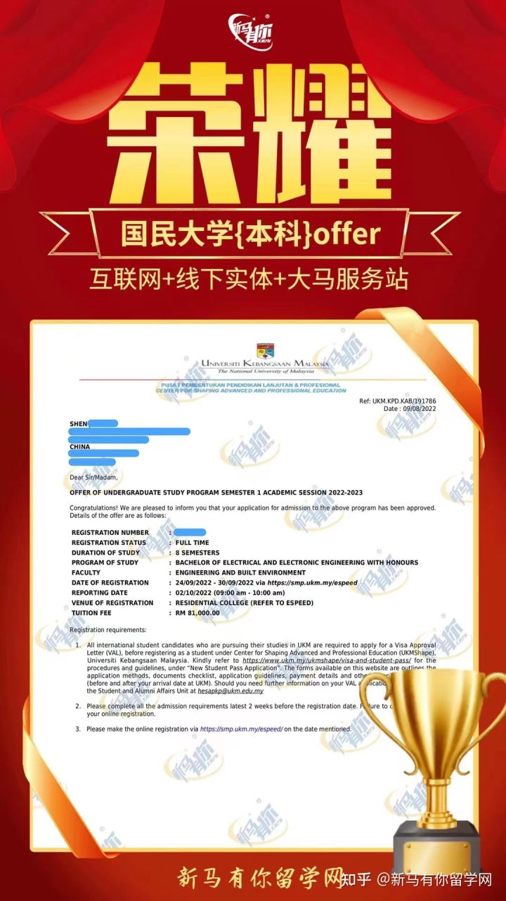 馬來西亞留學【本科錄取279期】-Shen同學馬來西亞國民大學【電子與電氣工程】本科成功案例！(圖1)